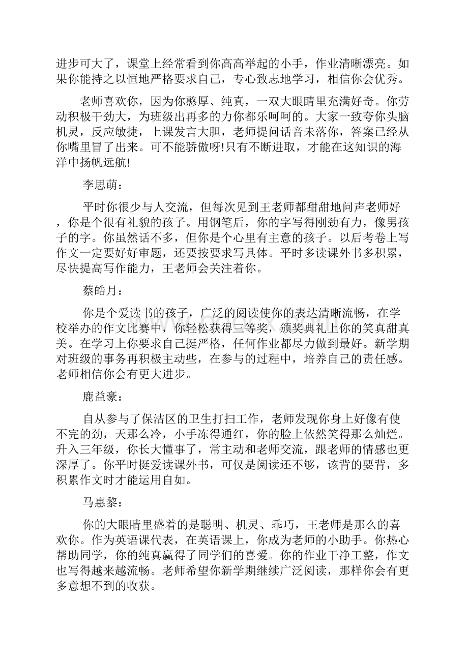 评语大全之初中九年级学生评语.docx_第2页