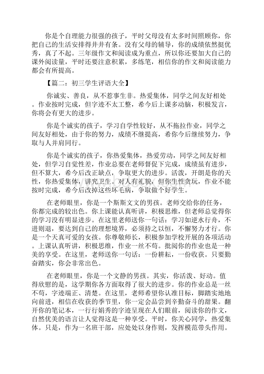 评语大全之初中九年级学生评语.docx_第3页