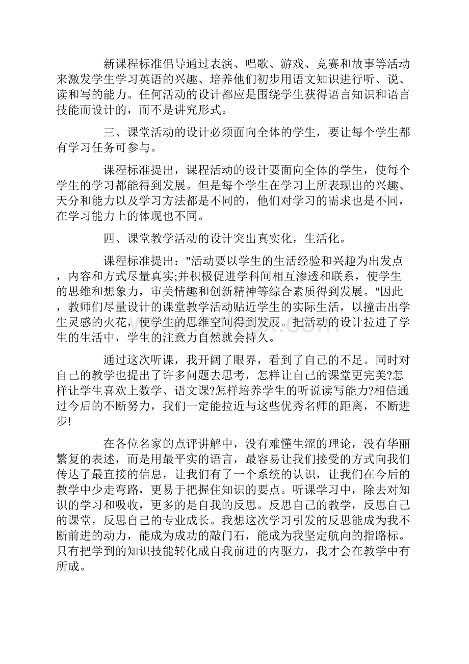 外出学习学习心得体会模板8篇.docx_第2页