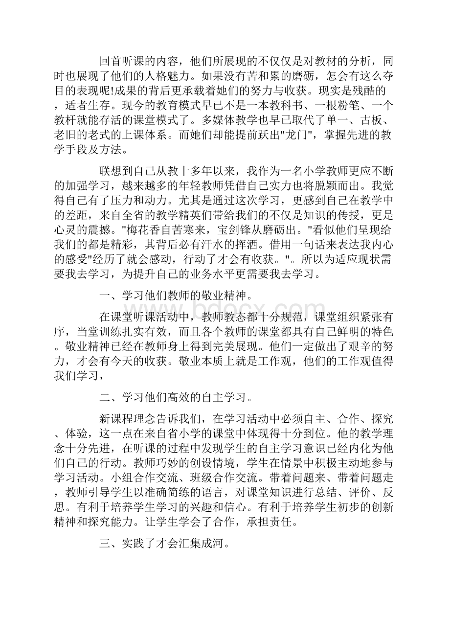 外出学习学习心得体会模板8篇.docx_第3页