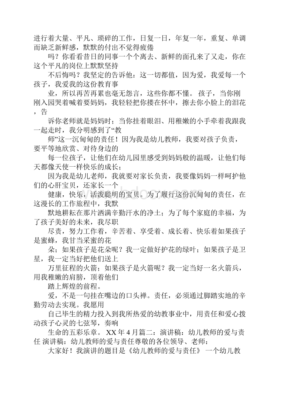 幼儿教师爱与责任师德演讲稿.docx_第2页