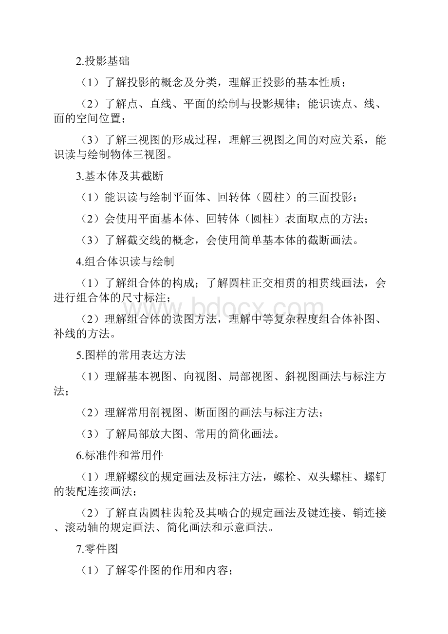 达州职业技术学院单独招生考试加工制造类专业中职类职业技能考试大纲doc.docx_第3页