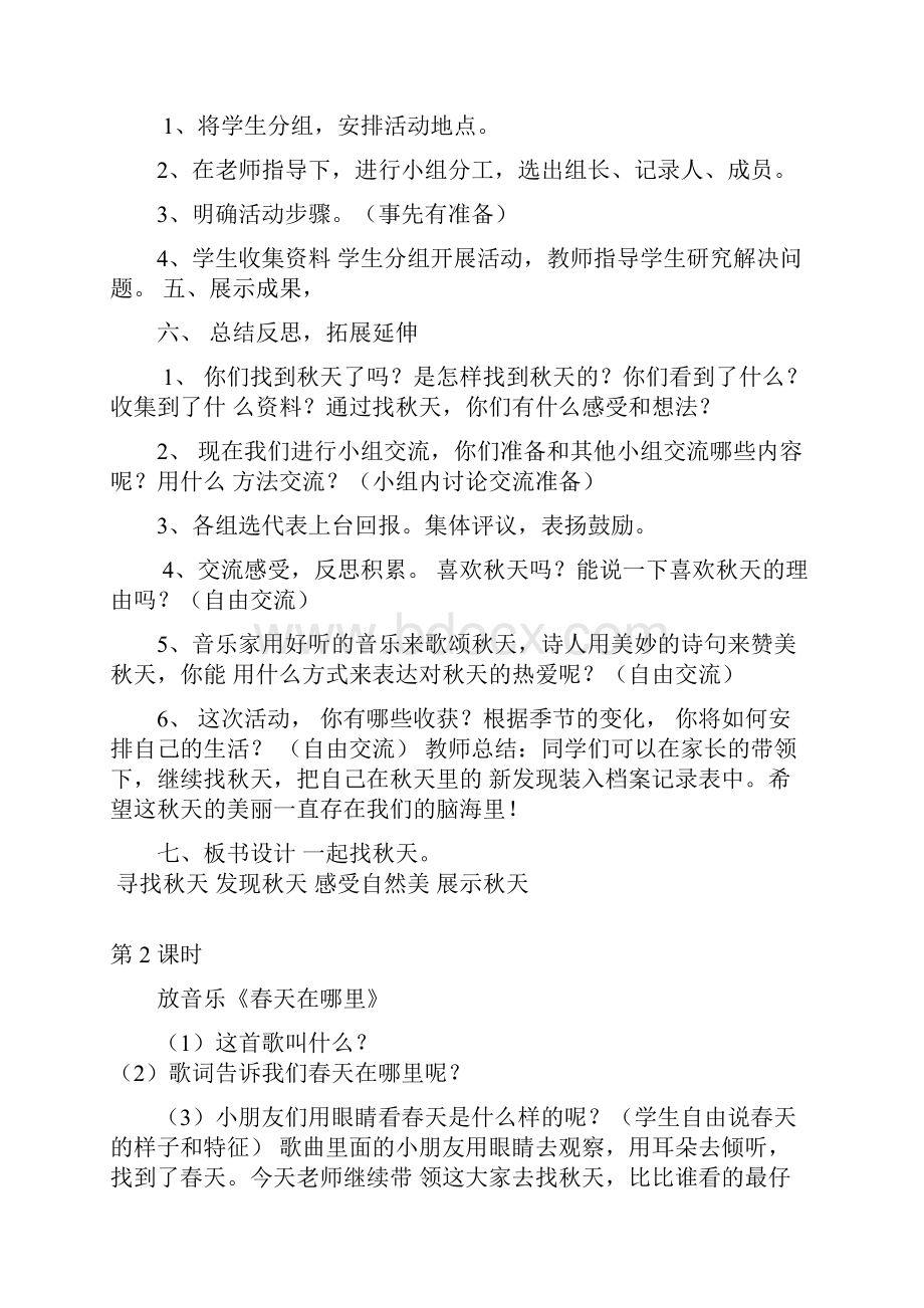 道德与法制教案二年级.docx_第2页