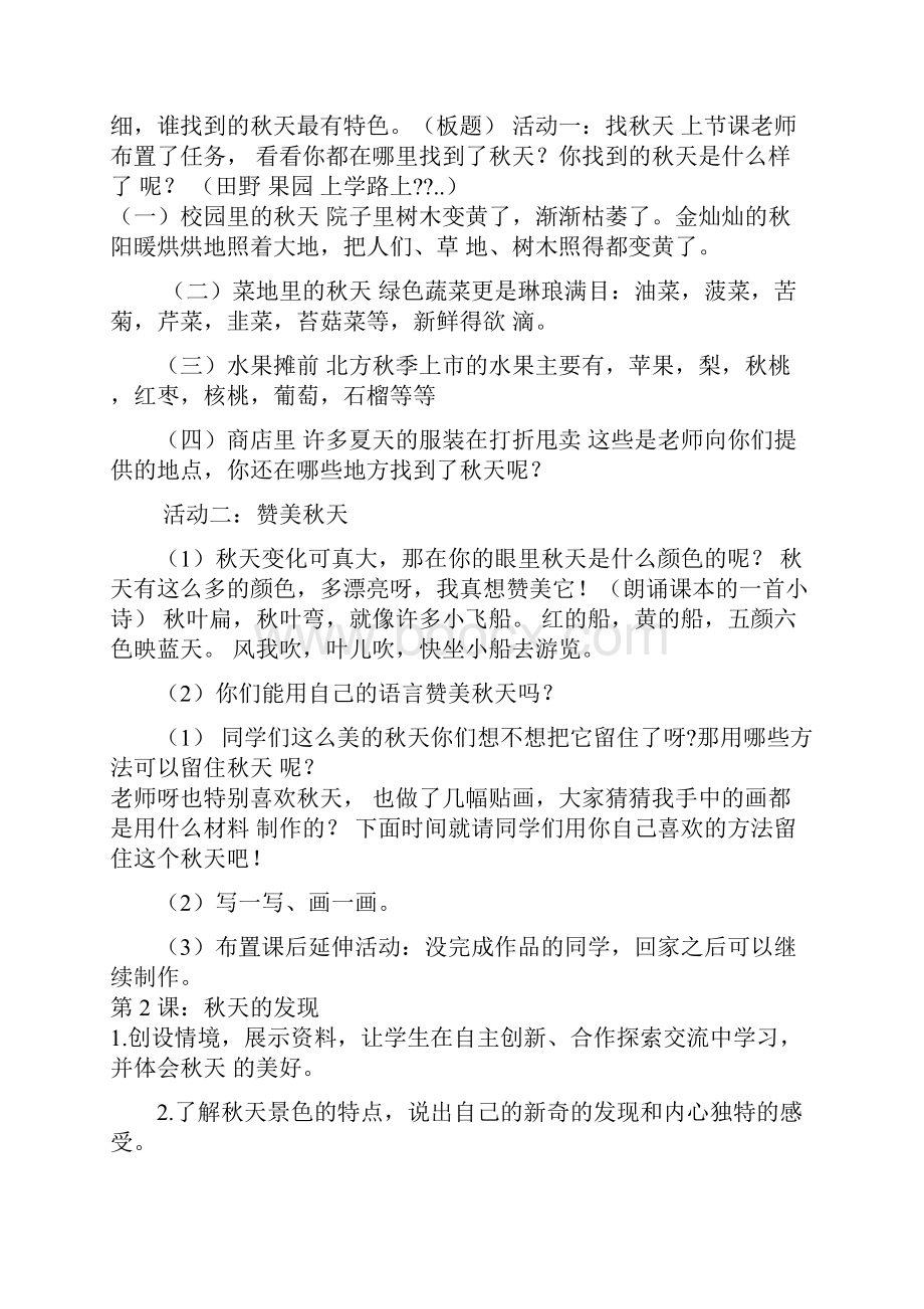 道德与法制教案二年级.docx_第3页