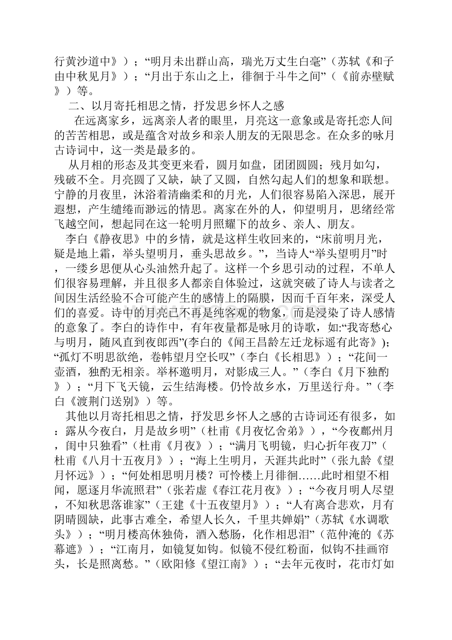 解读古诗词中月亮意象之欧阳组创编.docx_第2页