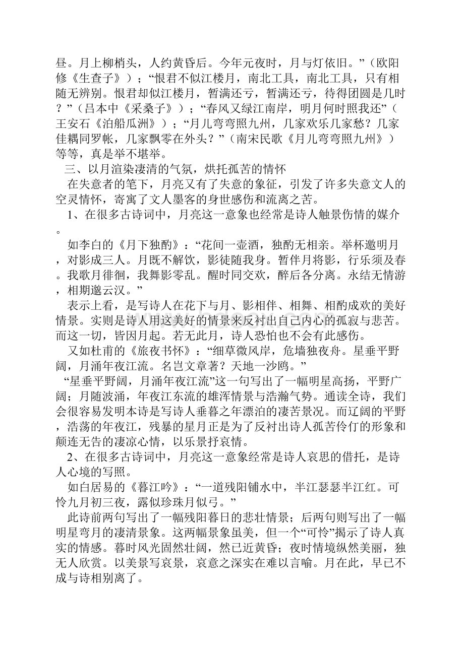 解读古诗词中月亮意象之欧阳组创编.docx_第3页