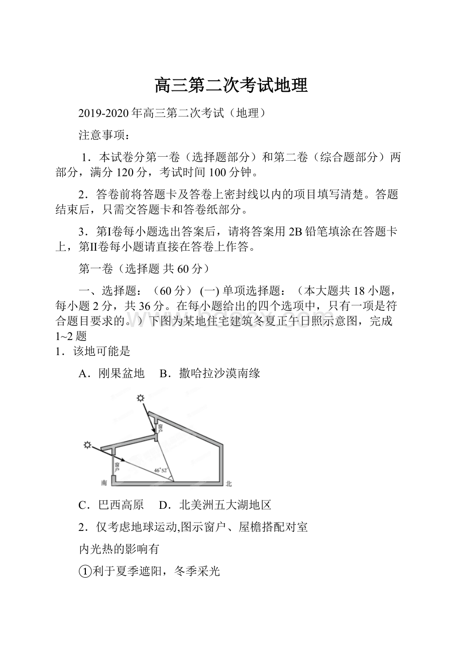 高三第二次考试地理.docx