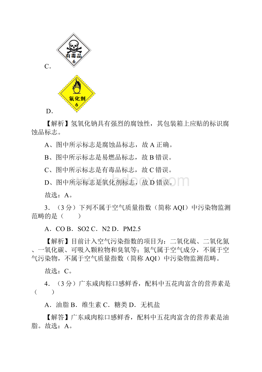 广东省中考化学试题解析.docx_第2页