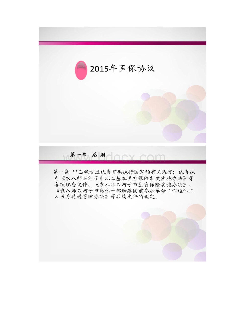 医保协议病历检查医保新政策.docx_第2页