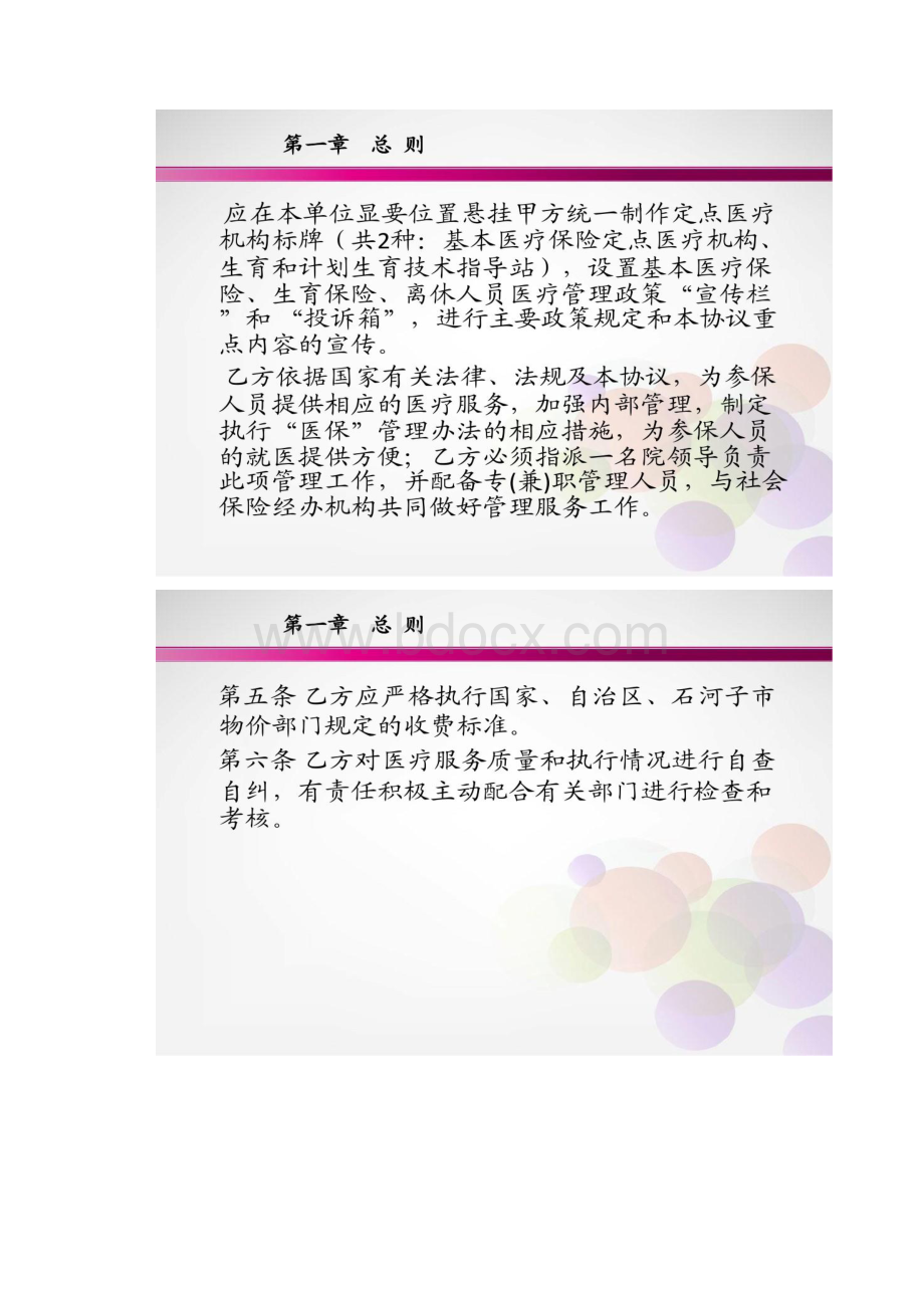 医保协议病历检查医保新政策.docx_第3页