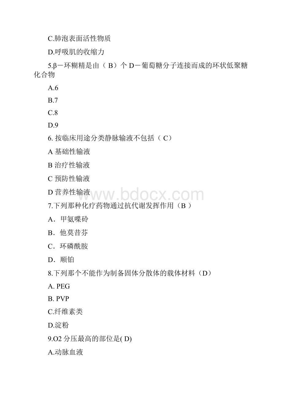 度执从业药师继续教育学习考试答案最新汇总.docx_第2页