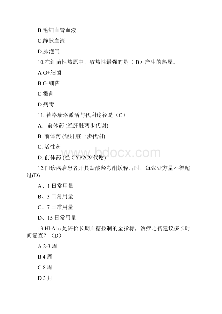 度执从业药师继续教育学习考试答案最新汇总.docx_第3页