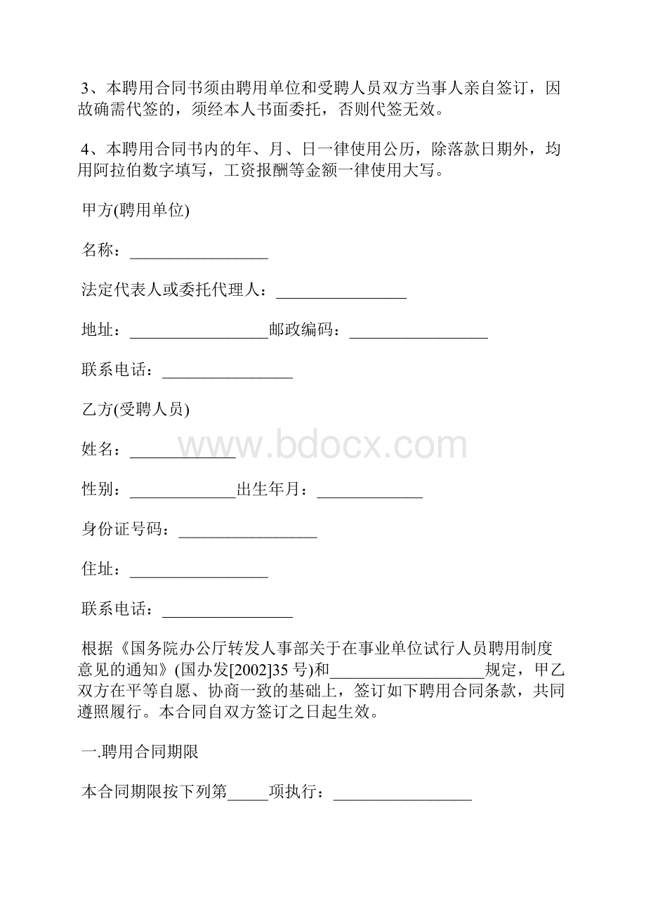 事业单位聘用合同编号怎么编标准版.docx_第2页