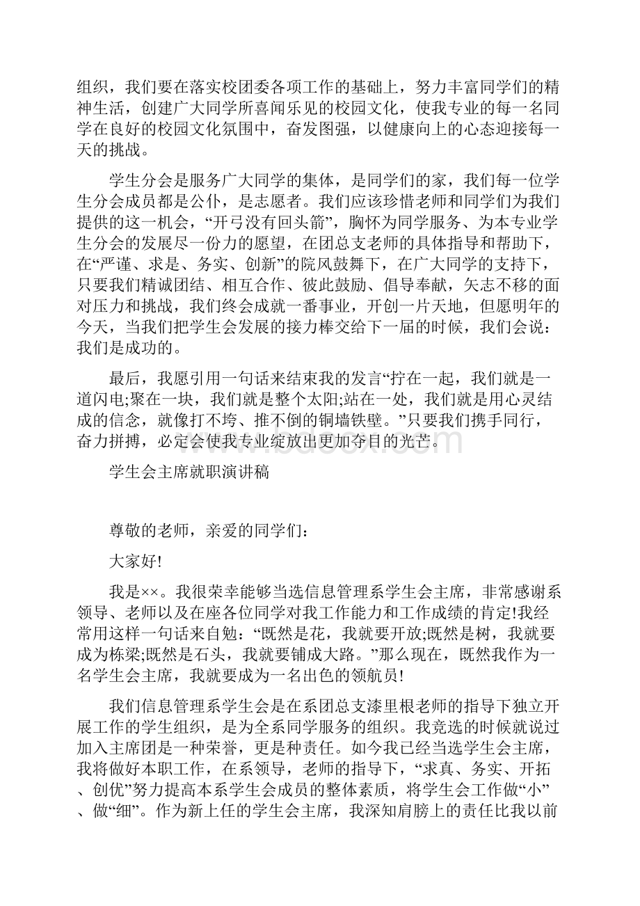 大学学生会主席就职演讲稿四篇精选.docx_第2页