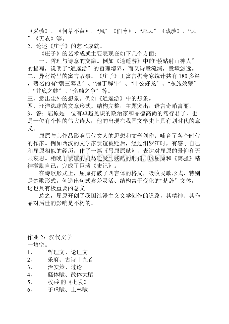 中国古代文学b1形成性考核册参考.docx_第3页