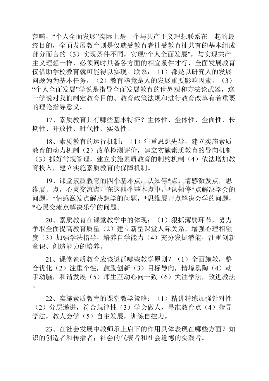 教育学和心理学简答题及答案.docx_第3页