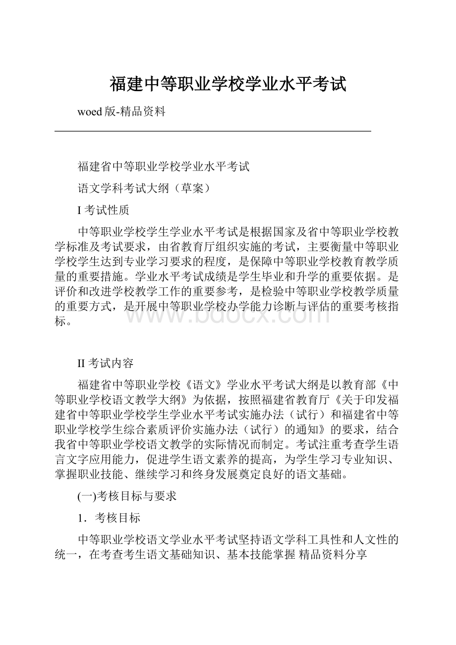 福建中等职业学校学业水平考试.docx