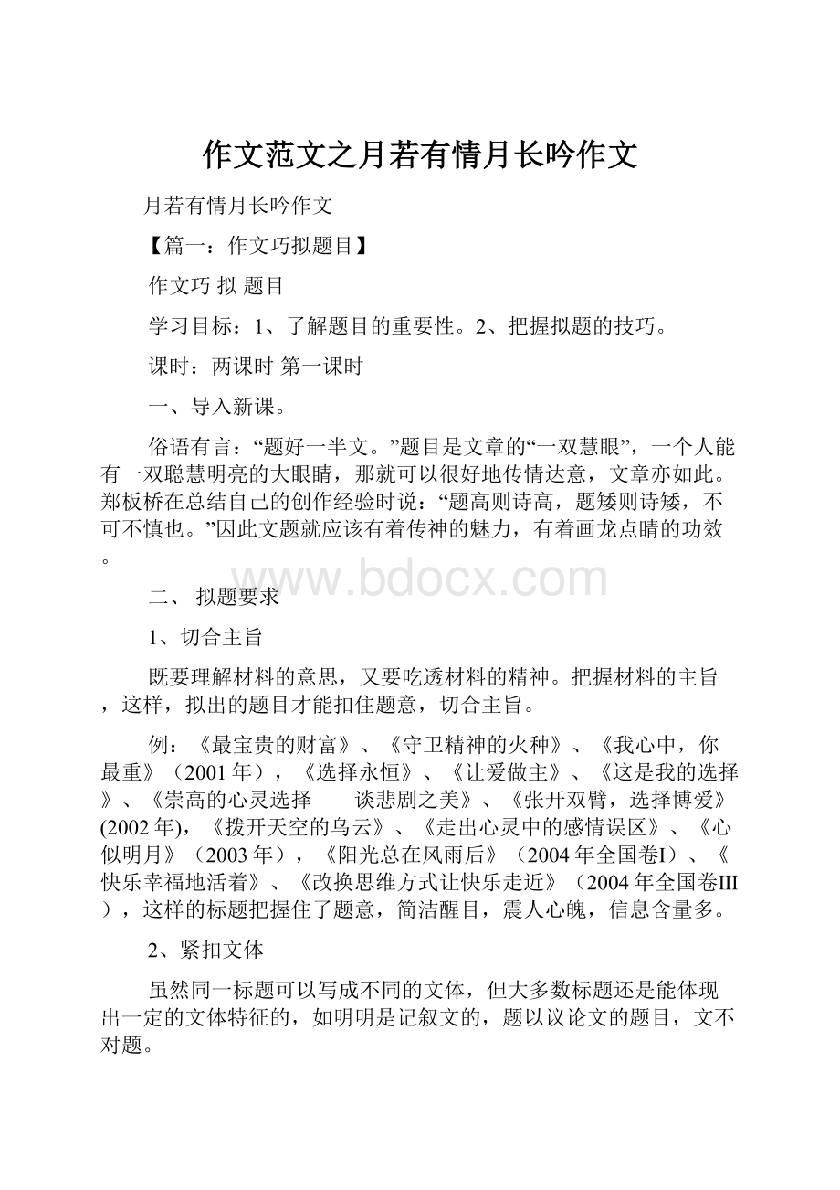 作文范文之月若有情月长吟作文.docx