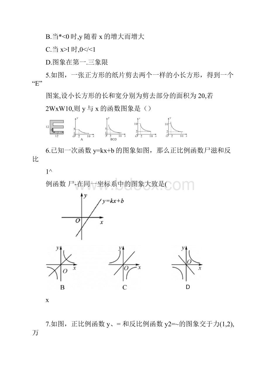 湘教版九年级数学上册第一章反比例函数单元清含答案.docx_第2页