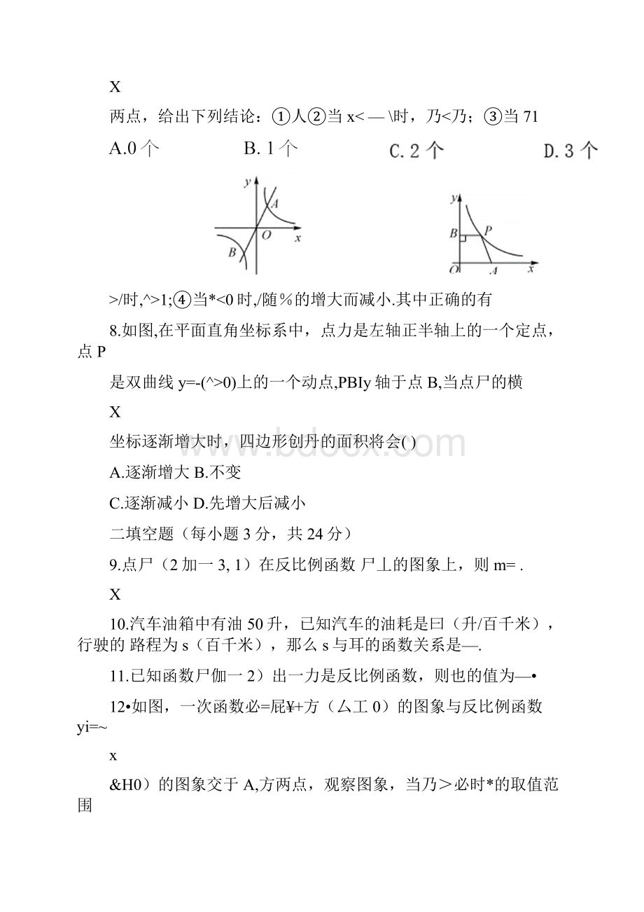 湘教版九年级数学上册第一章反比例函数单元清含答案.docx_第3页