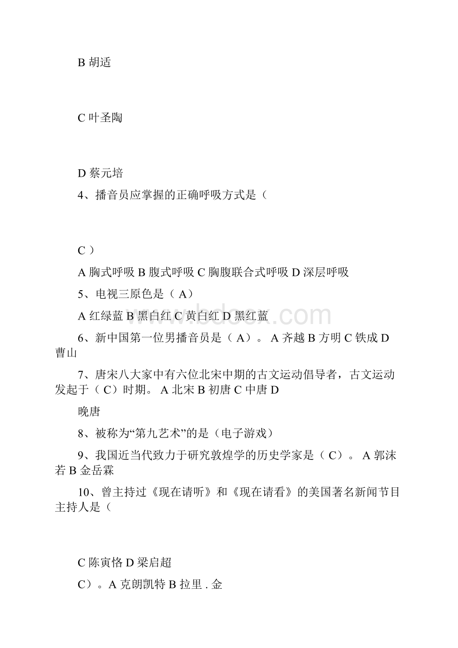 电视台记者编辑笔试题.docx_第2页