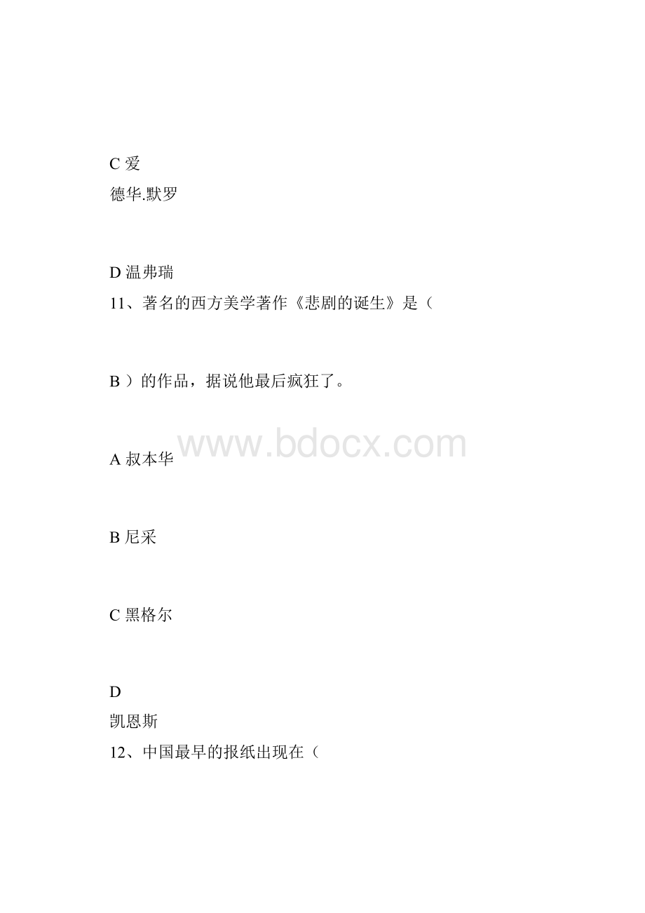 电视台记者编辑笔试题.docx_第3页