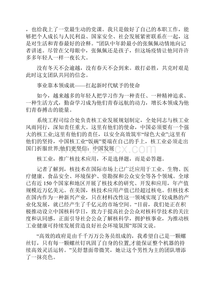 抗击疫情下沉战地日记.docx_第3页