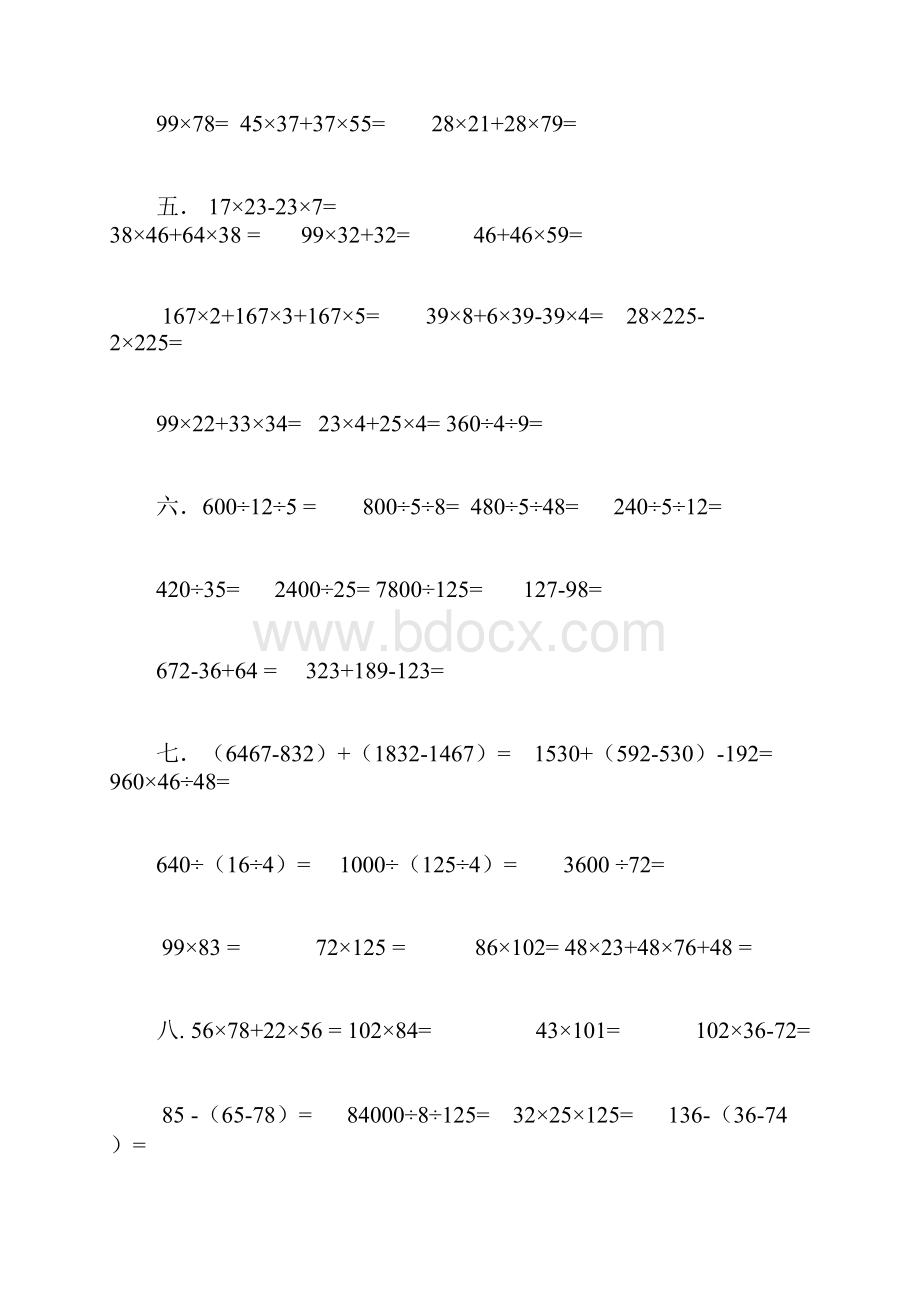 四年级下册数学脱式计算及竖式计算.docx_第2页