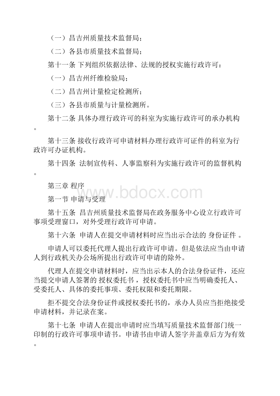 行政许可实施办法.docx_第2页