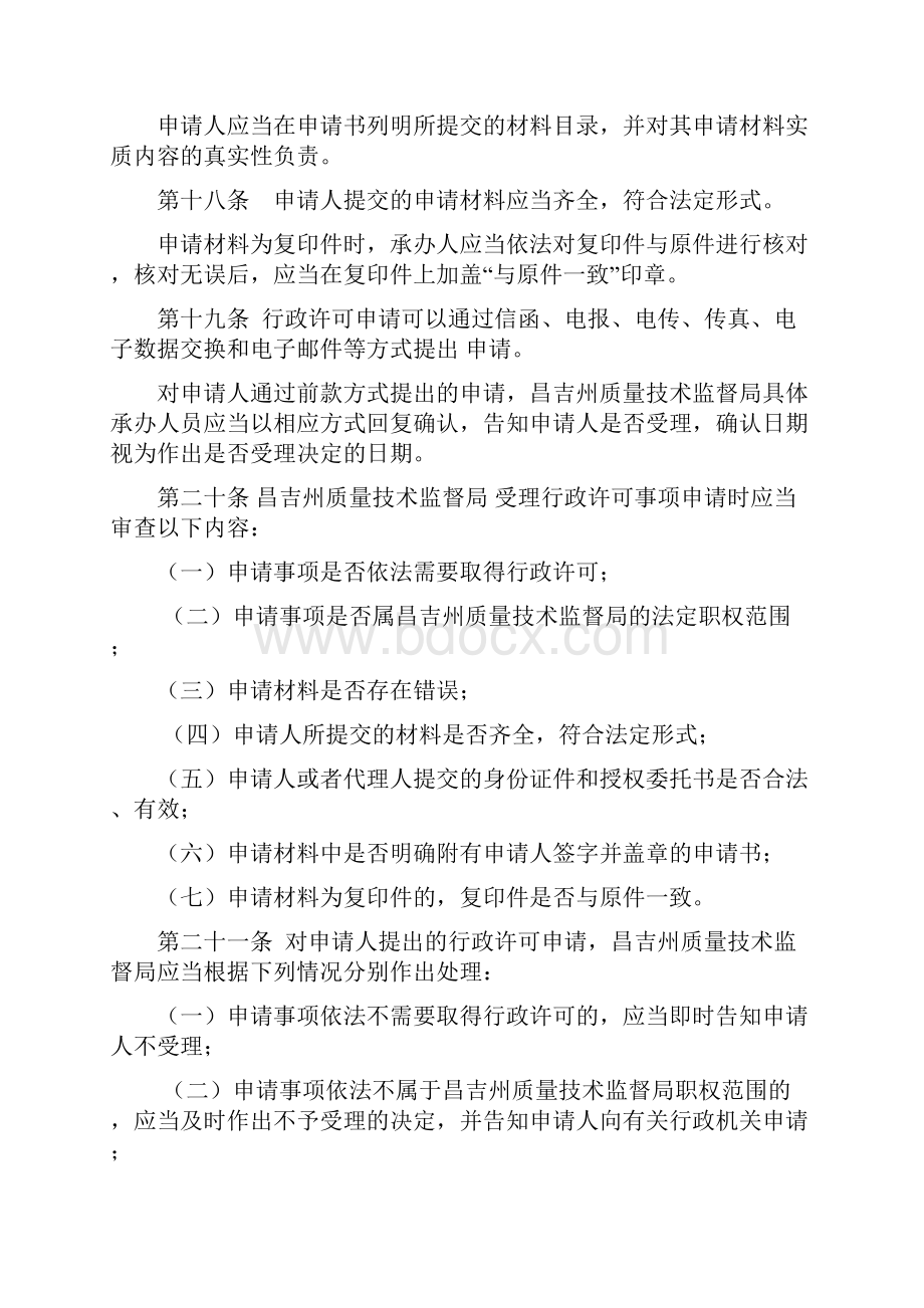 行政许可实施办法.docx_第3页