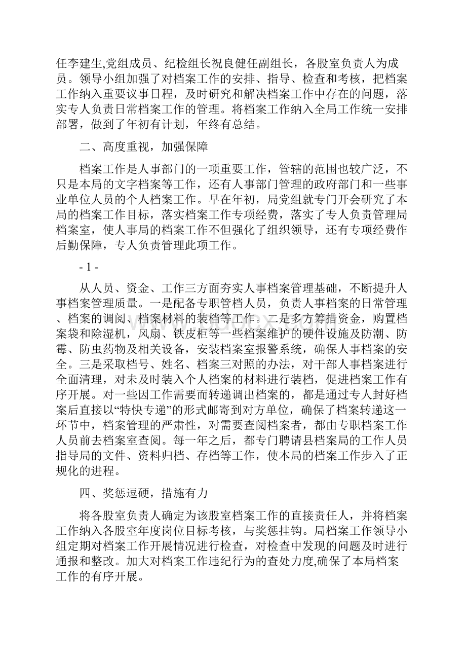 档案工作先进单位申报材料与档案工作总结多篇范文汇编doc.docx_第3页