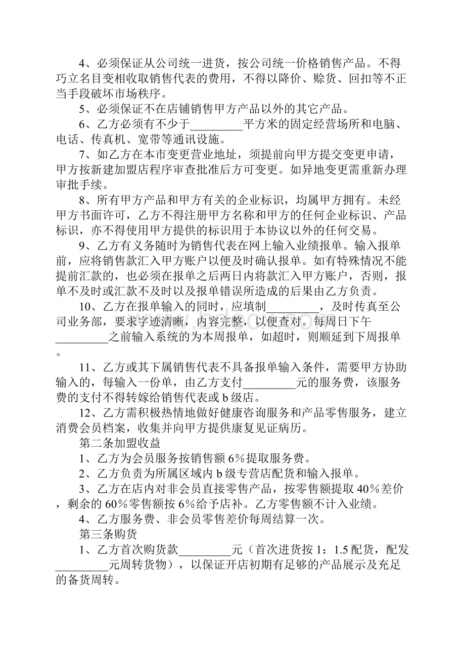 保健品加盟店合同书范文通用版合同条款书.docx_第3页