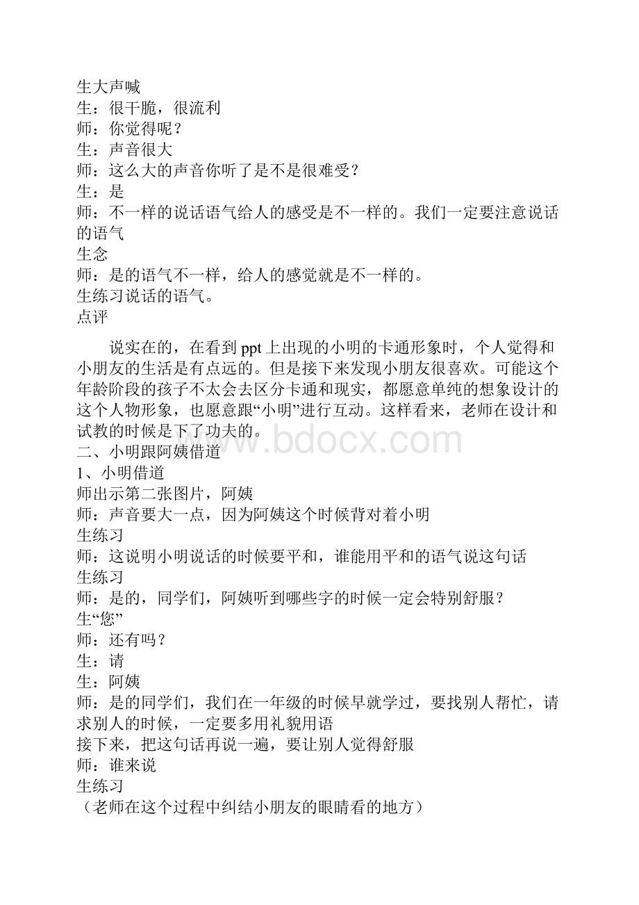 《注意说话的语气》交际实例doc.docx_第2页