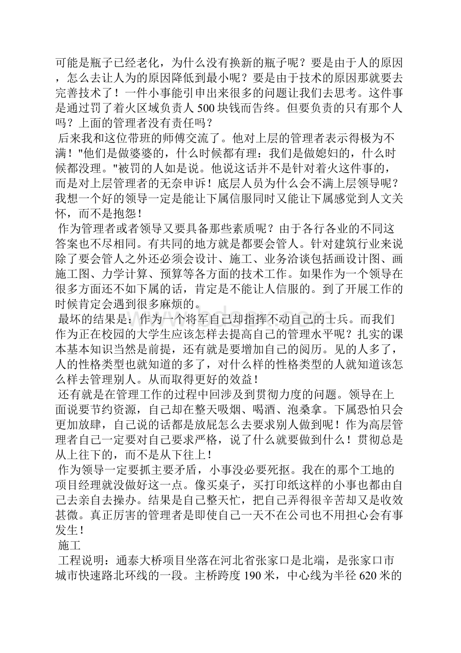 工地实习报告.docx_第3页