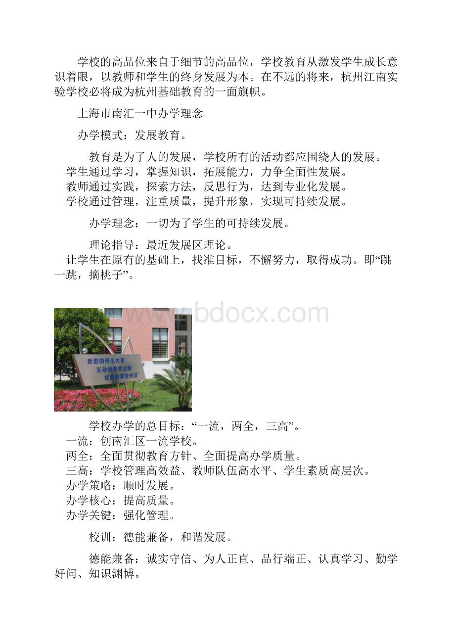 10学校办学理念集锦之欧阳物创编.docx_第2页