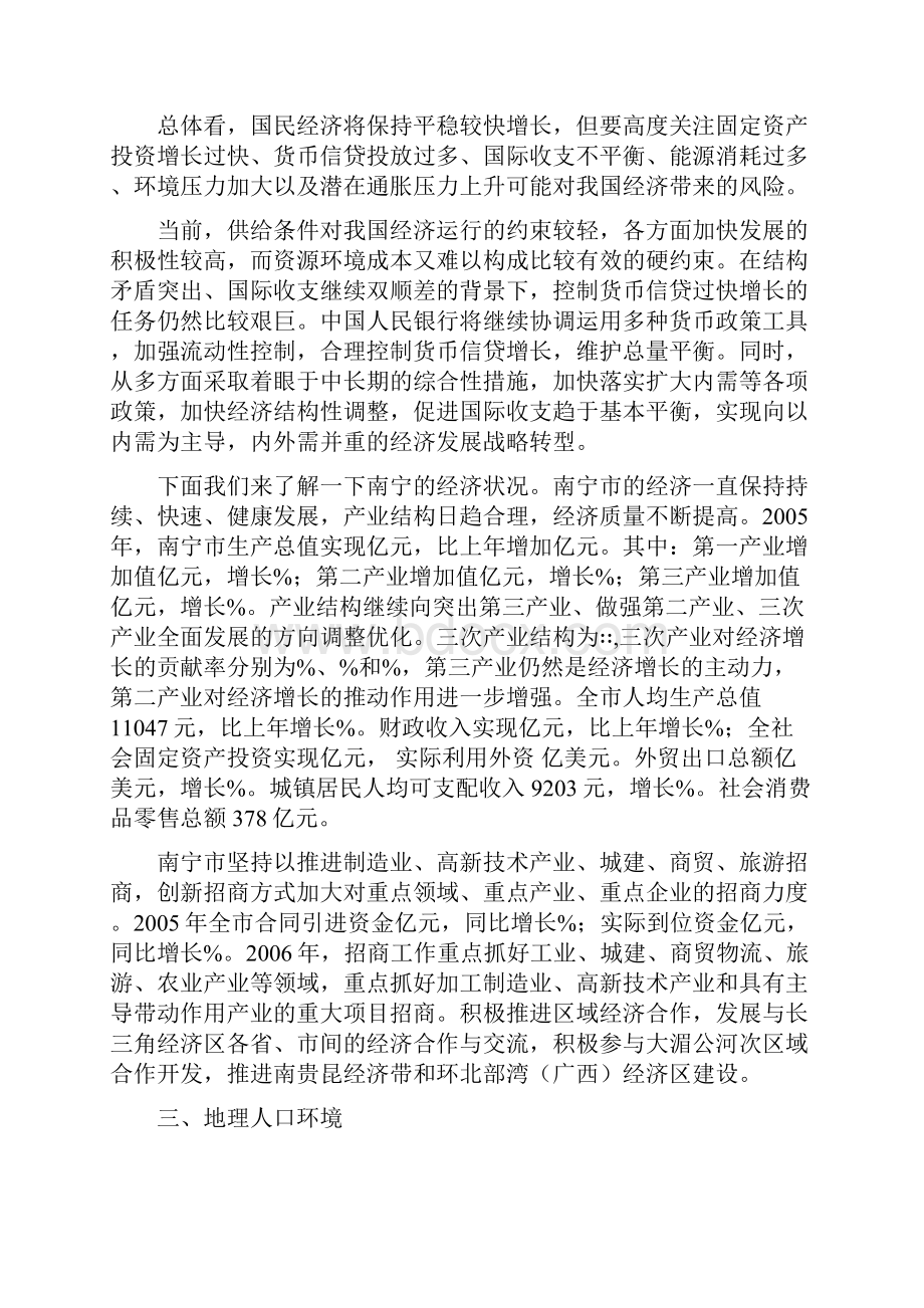 中国化妆品市场环境分析.docx_第2页