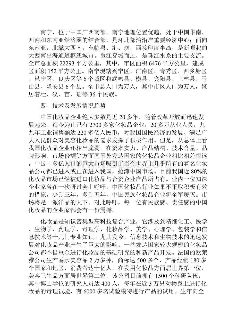 中国化妆品市场环境分析.docx_第3页