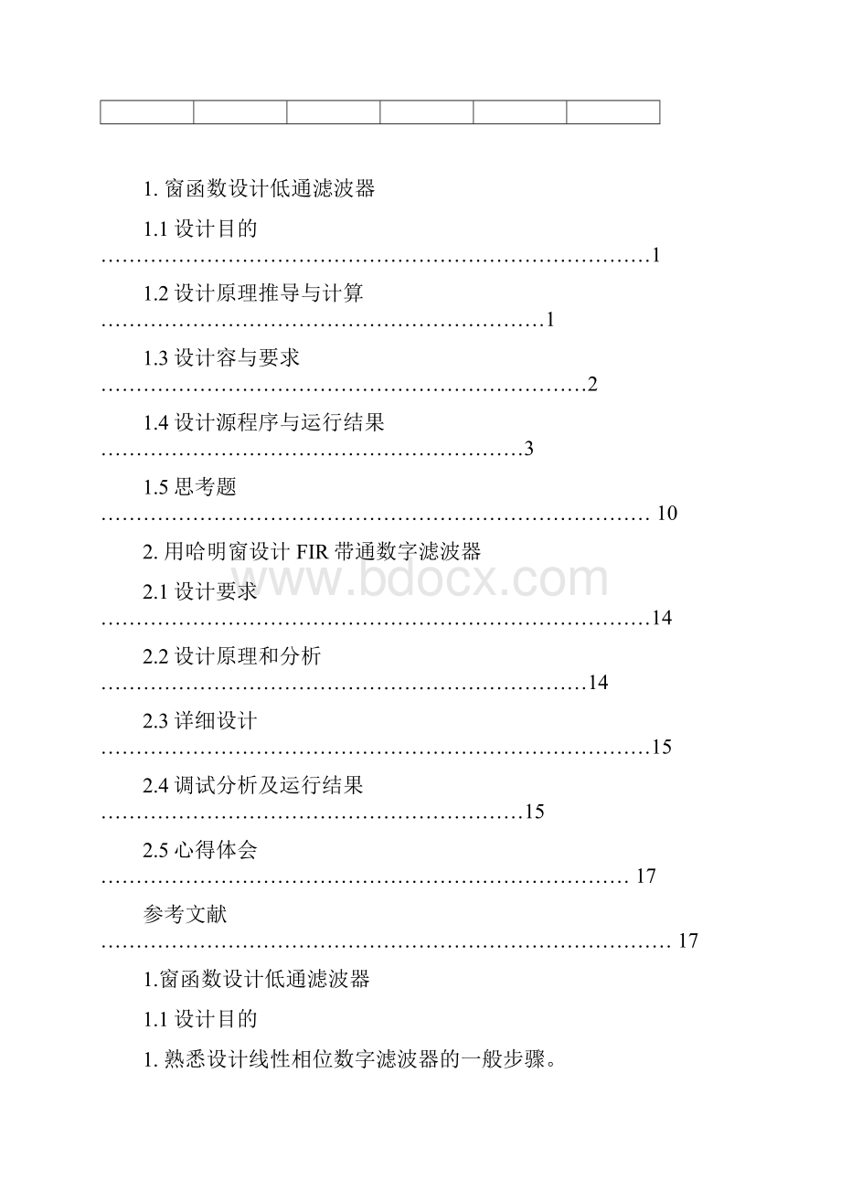 窗函数设计低通滤波器 电信课设.docx_第2页