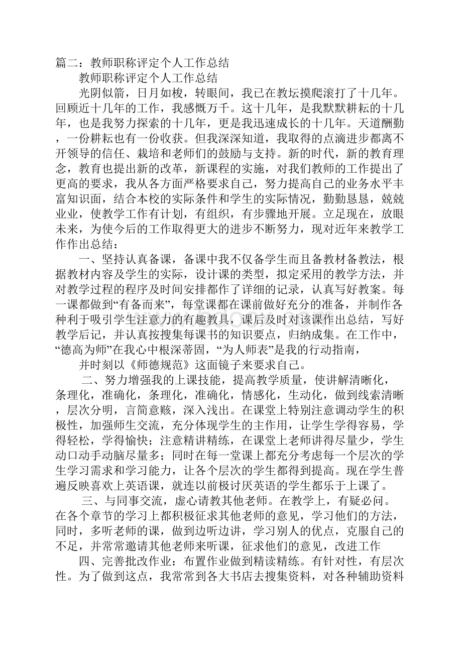 教师晋级个人总结doc.docx_第3页