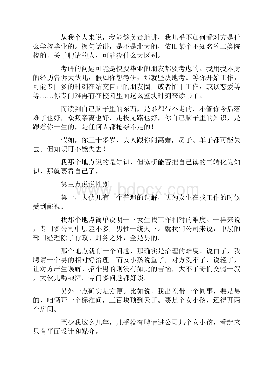 一个中年职场老油子对应届生谈招聘.docx_第2页