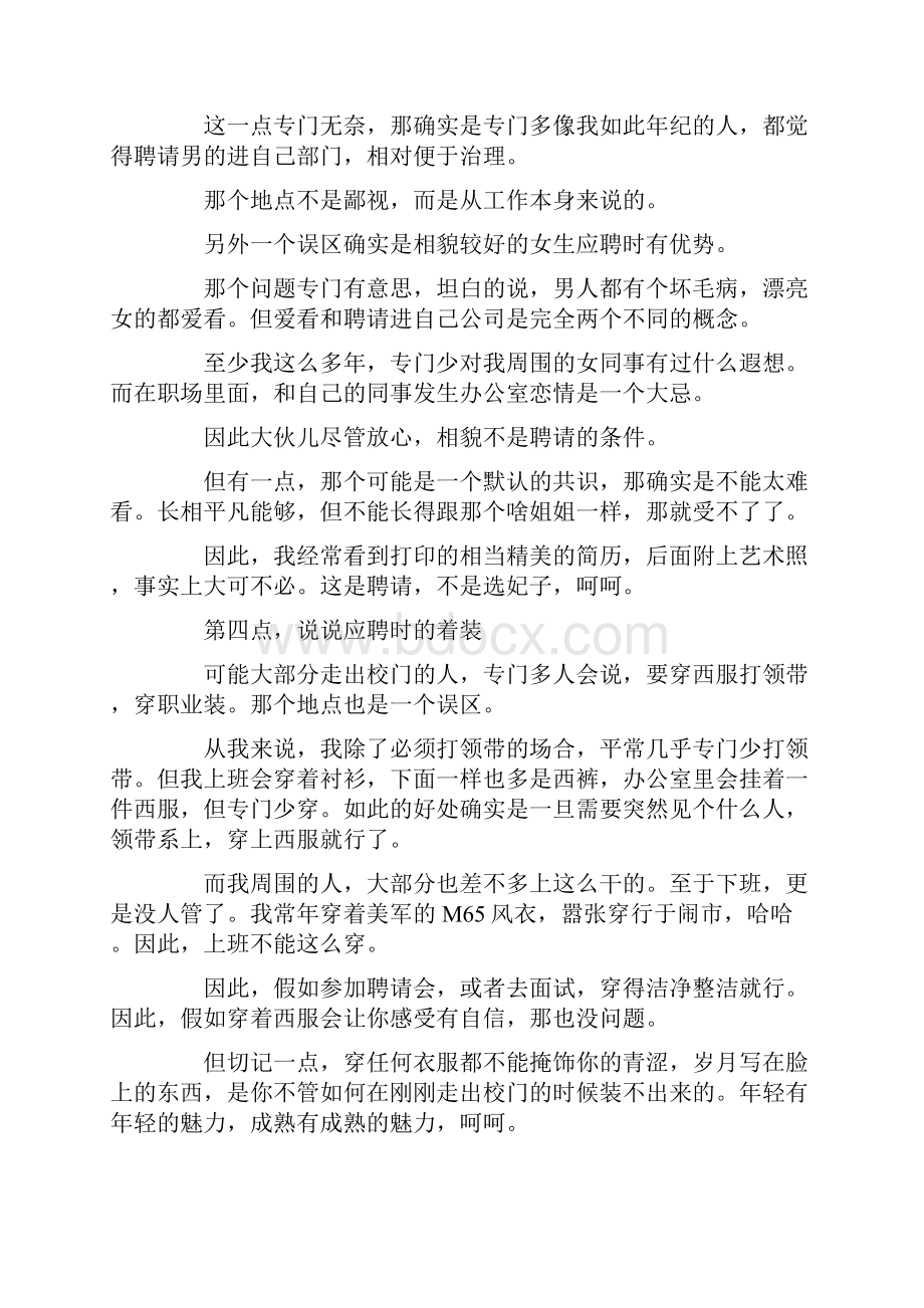 一个中年职场老油子对应届生谈招聘.docx_第3页