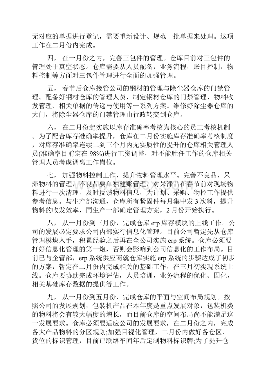 仓库员工工作计划范文模板五篇.docx_第2页