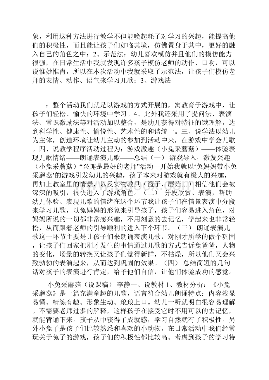 小兔采蘑菇说课稿doc.docx_第3页