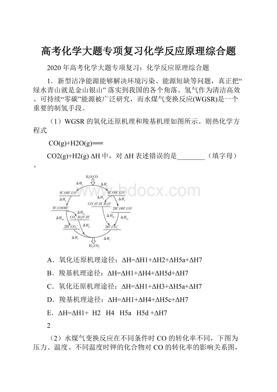 高考化学大题专项复习化学反应原理综合题.docx_第1页