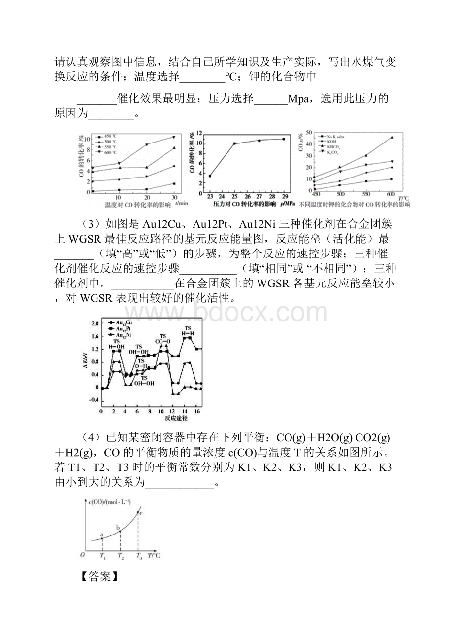 高考化学大题专项复习化学反应原理综合题.docx_第2页