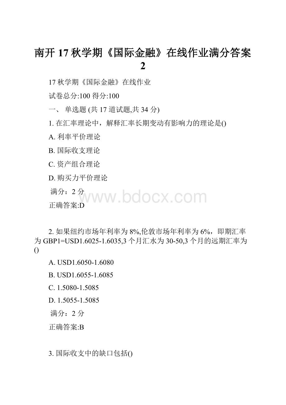 南开17秋学期《国际金融》在线作业满分答案2.docx