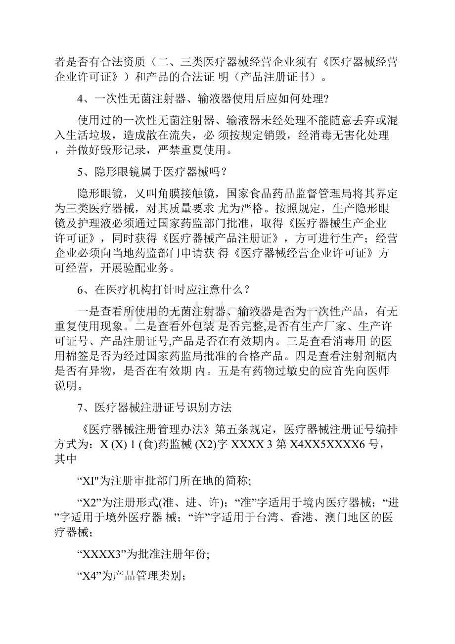 医疗器械监督管理考试题doc.docx_第2页