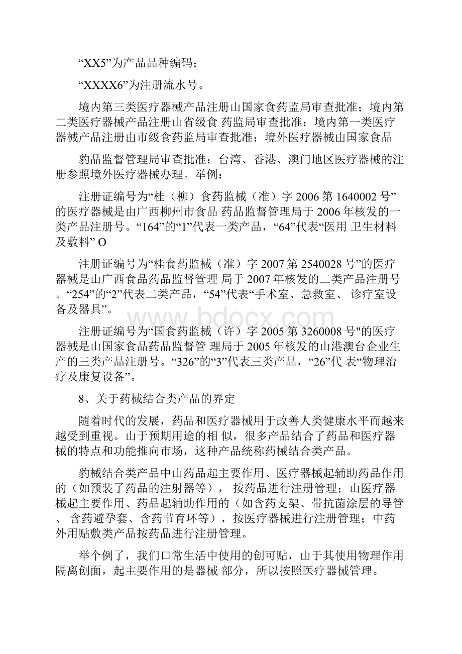 医疗器械监督管理考试题doc.docx_第3页