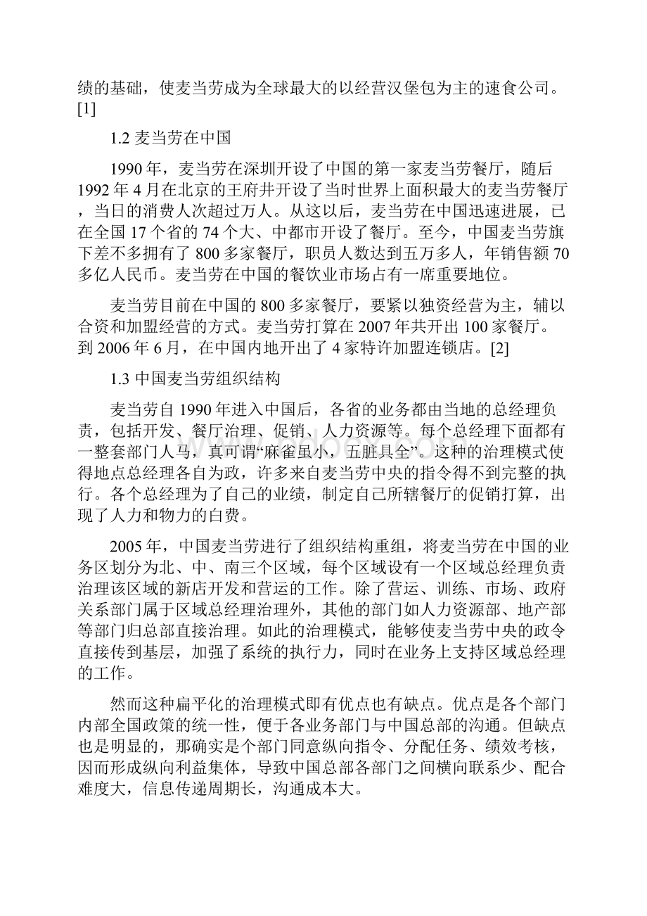 我国麦当劳的运营管理.docx_第2页