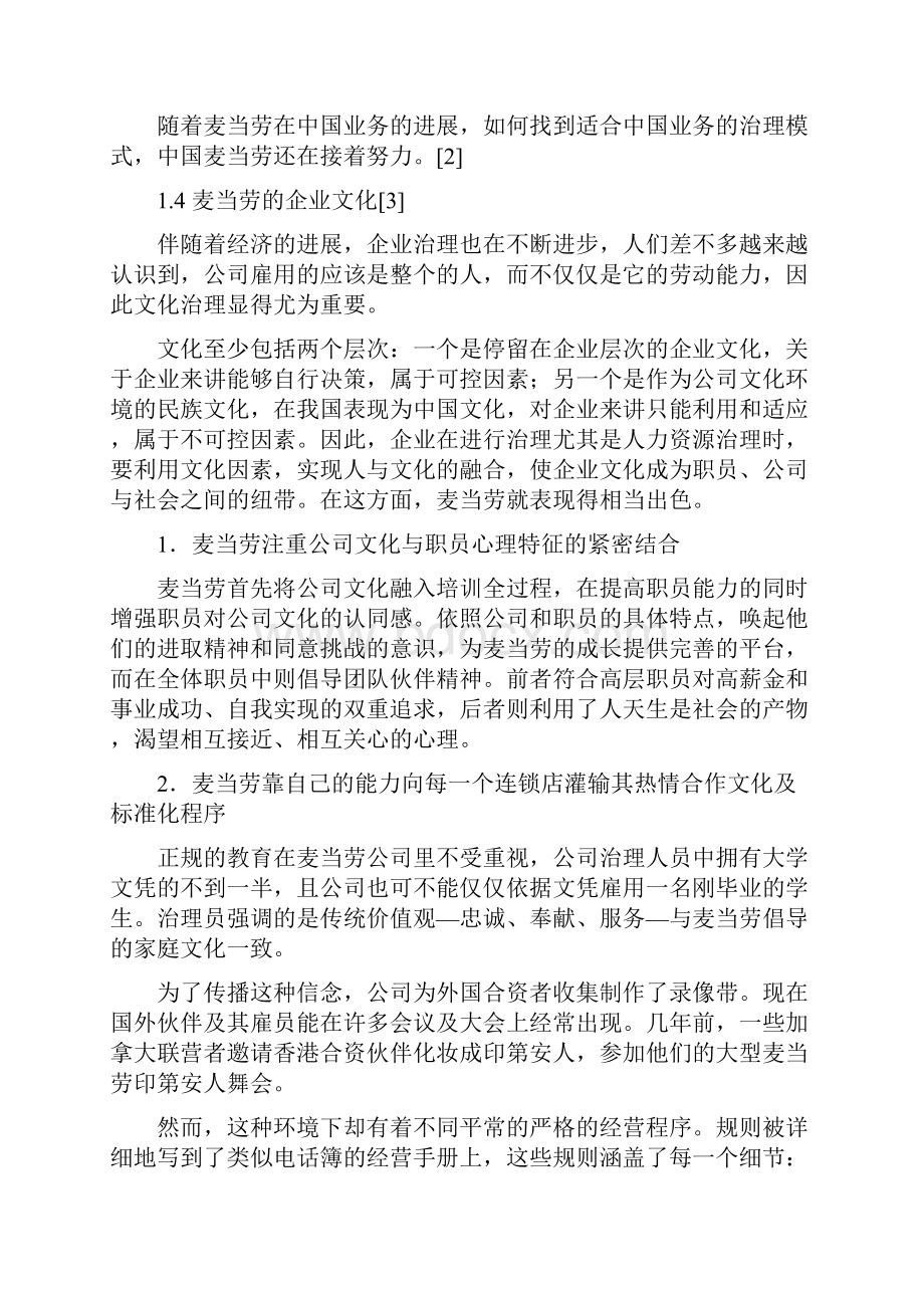 我国麦当劳的运营管理.docx_第3页